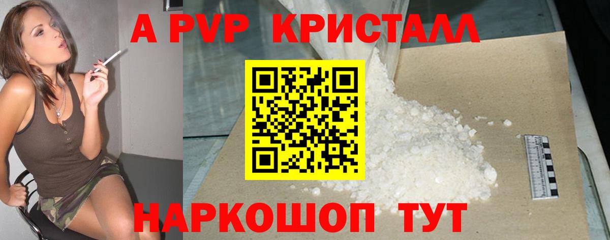 Alpha-PVP СК Благовещенск