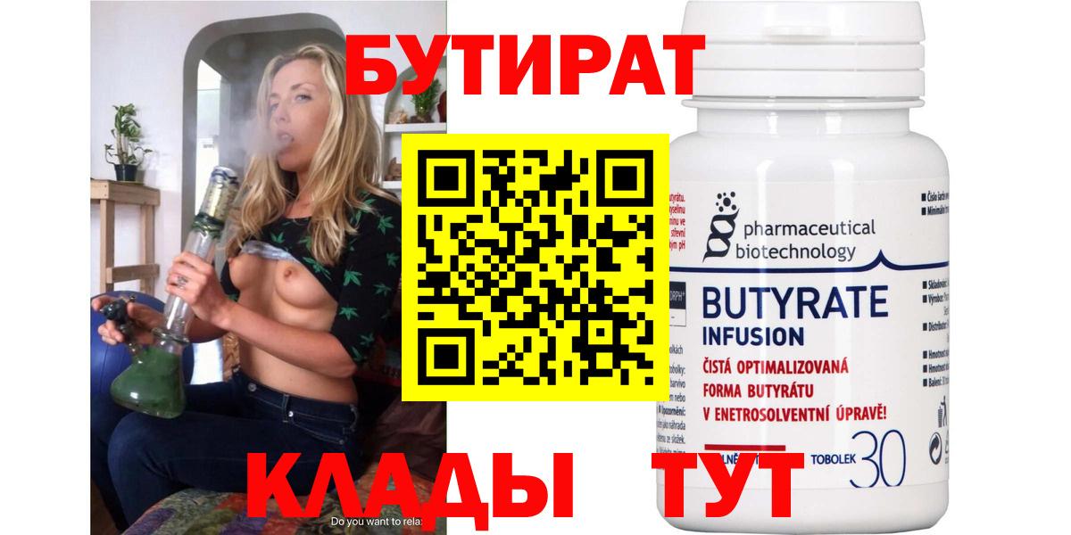 БУТИРАТ жидкий экстази Благовещенск