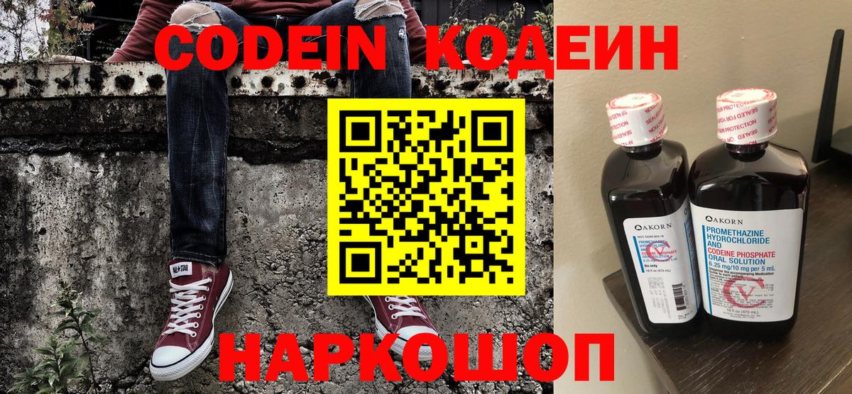 Кодеиновый сироп Lean напиток Lean (лин) Благовещенск