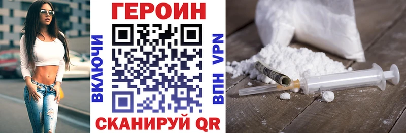 Героин Heroin  продажа наркотиков  площадка телеграм  Благовещенск 