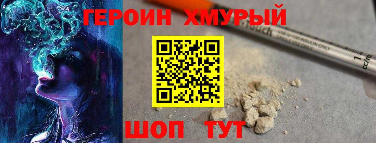 ГЕРОИН  Героин VHQ  Вход с VPN  Благовещенск 