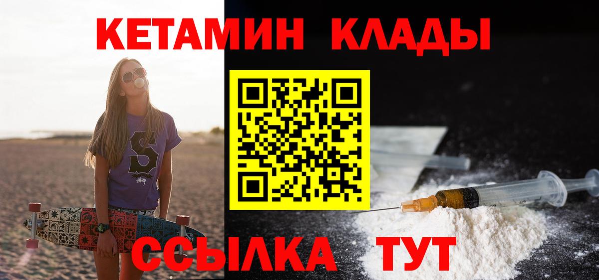 КЕТАМИН VHQ  Вход с VPN  Благовещенск  Кетамин VHQ 