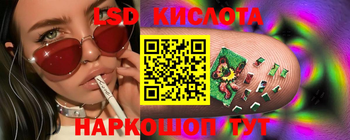 LSD-25 экстази кислота Благовещенск