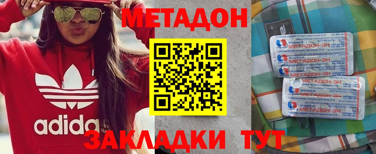 Благовещенск  МЕТАДОН мёд  МЕТАДОН VHQ  Вход с VPN 