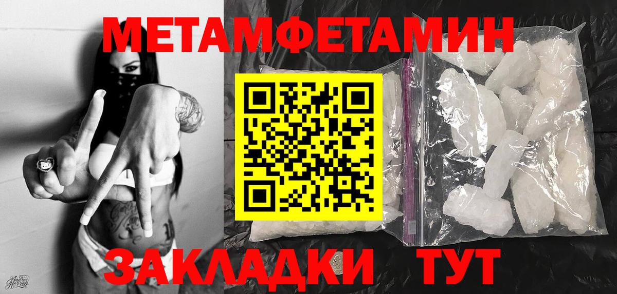 МЕТАМФЕТАМИН Methamphetamine Благовещенск