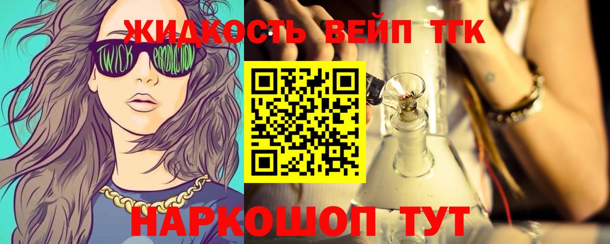 ТГК вейп с тгк  Вход с VPN  сколько стоит  Благовещенск  Дистиллят ТГК Wax 
